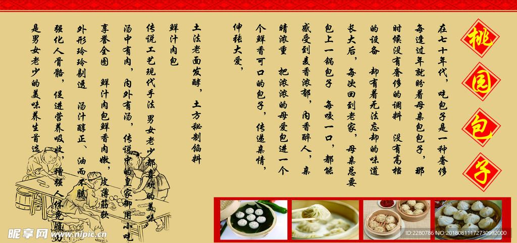 桃园包子