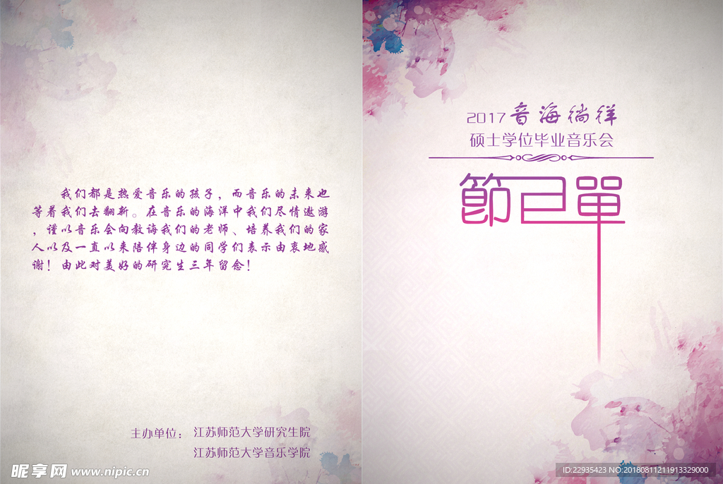毕业音乐会节目单