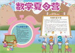 数学小报