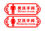 洗手间