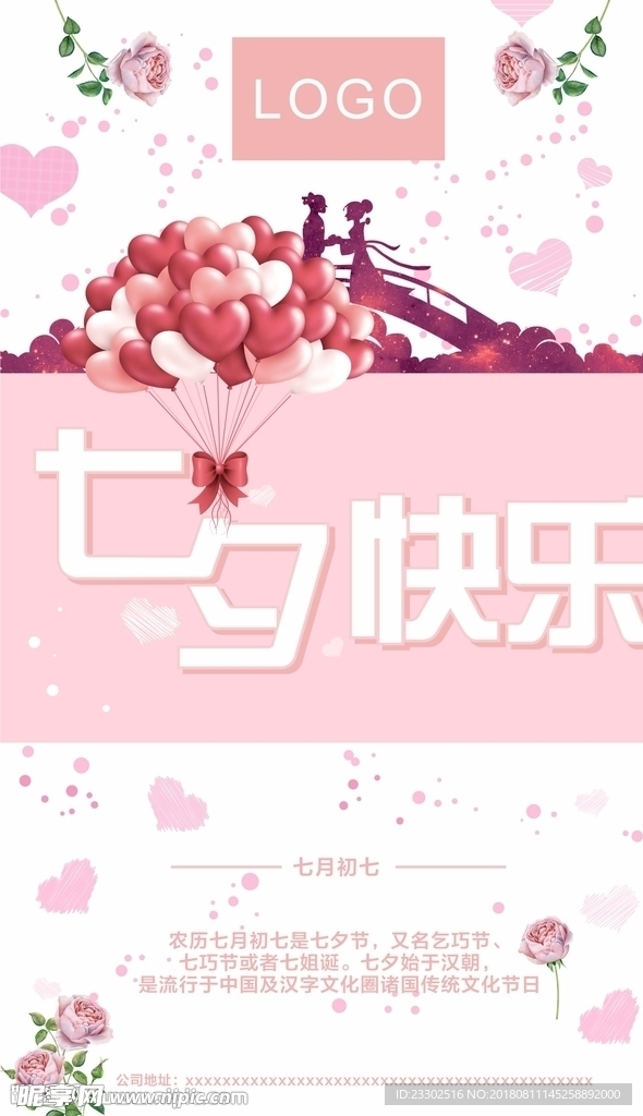 七夕