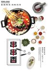 串串香
