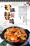 砂锅蟹焖鸡