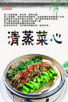 清蒸菜心
