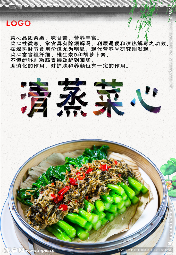 清蒸菜心