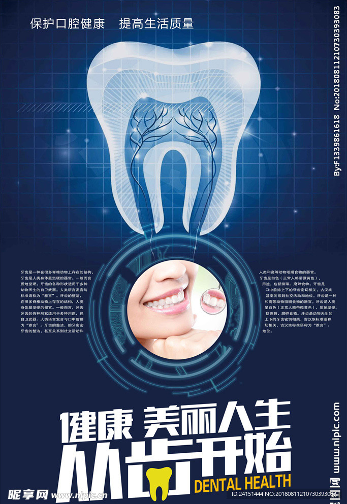 牙齿海报