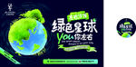 绿色星球