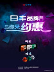 日丰品牌月