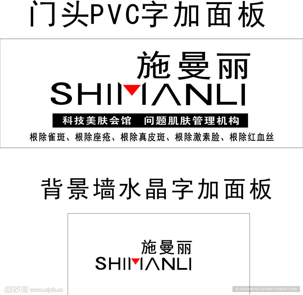 施曼丽门头背景墙