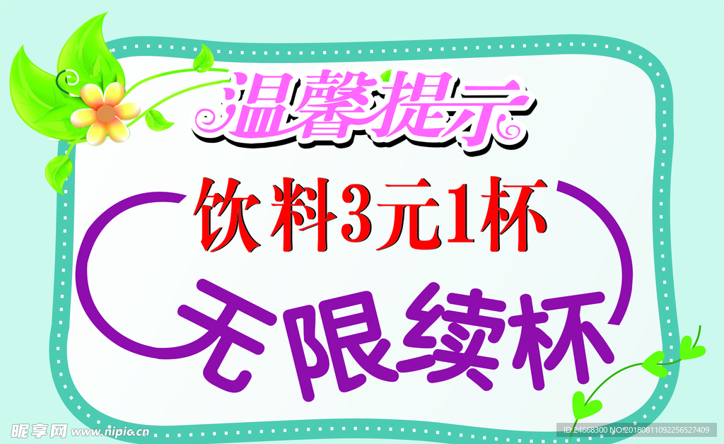 温馨提示