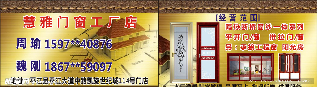 门窗名片