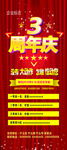 3周年庆展架