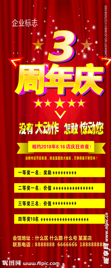 3周年庆展架