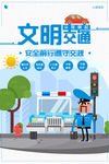 文明交通海报