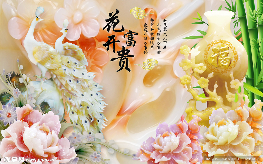 花开富贵