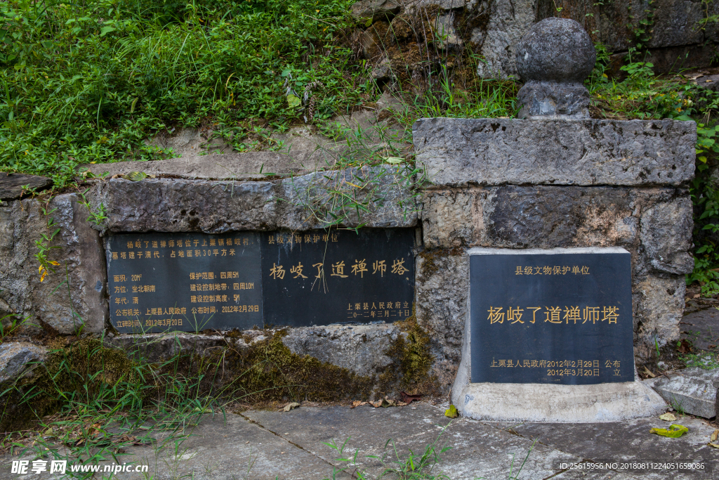 杨岐普通寺