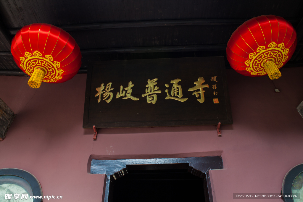 杨岐普通寺