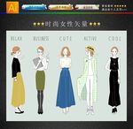 时尚女性矢量