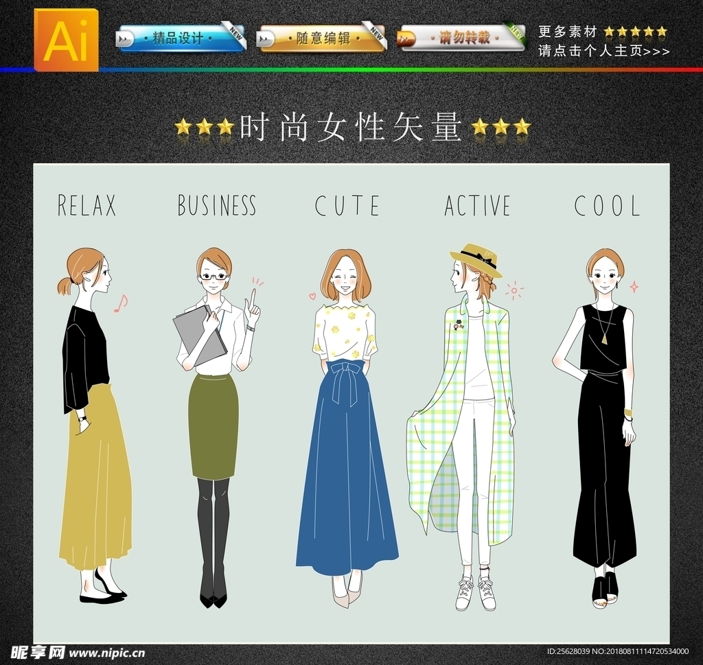 时尚女性矢量