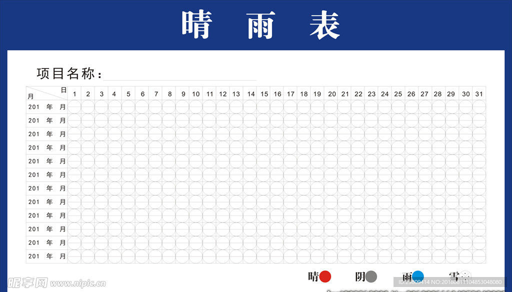 晴雨表