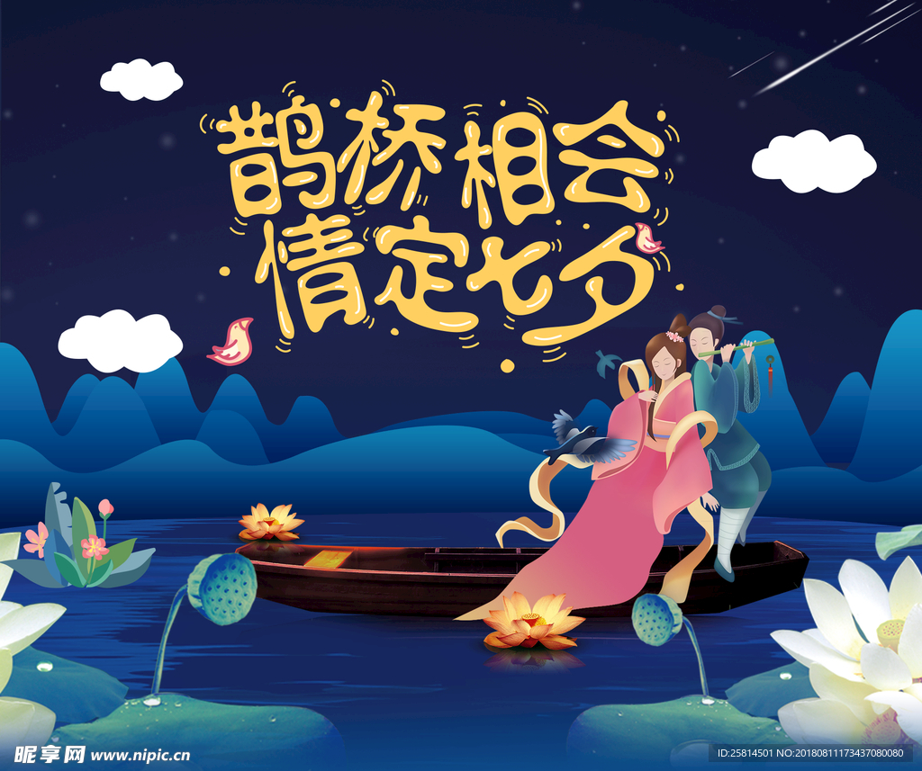 情定七夕  海报