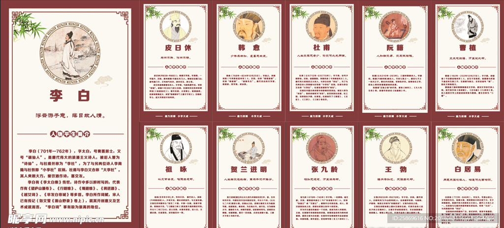 名人名言展板