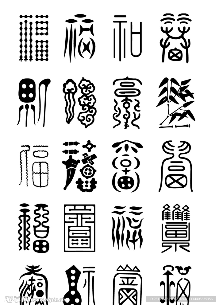 福字矢量图