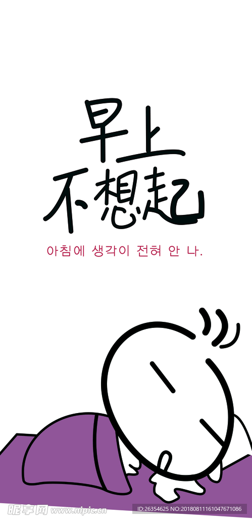 早上不想起卡通手机壳