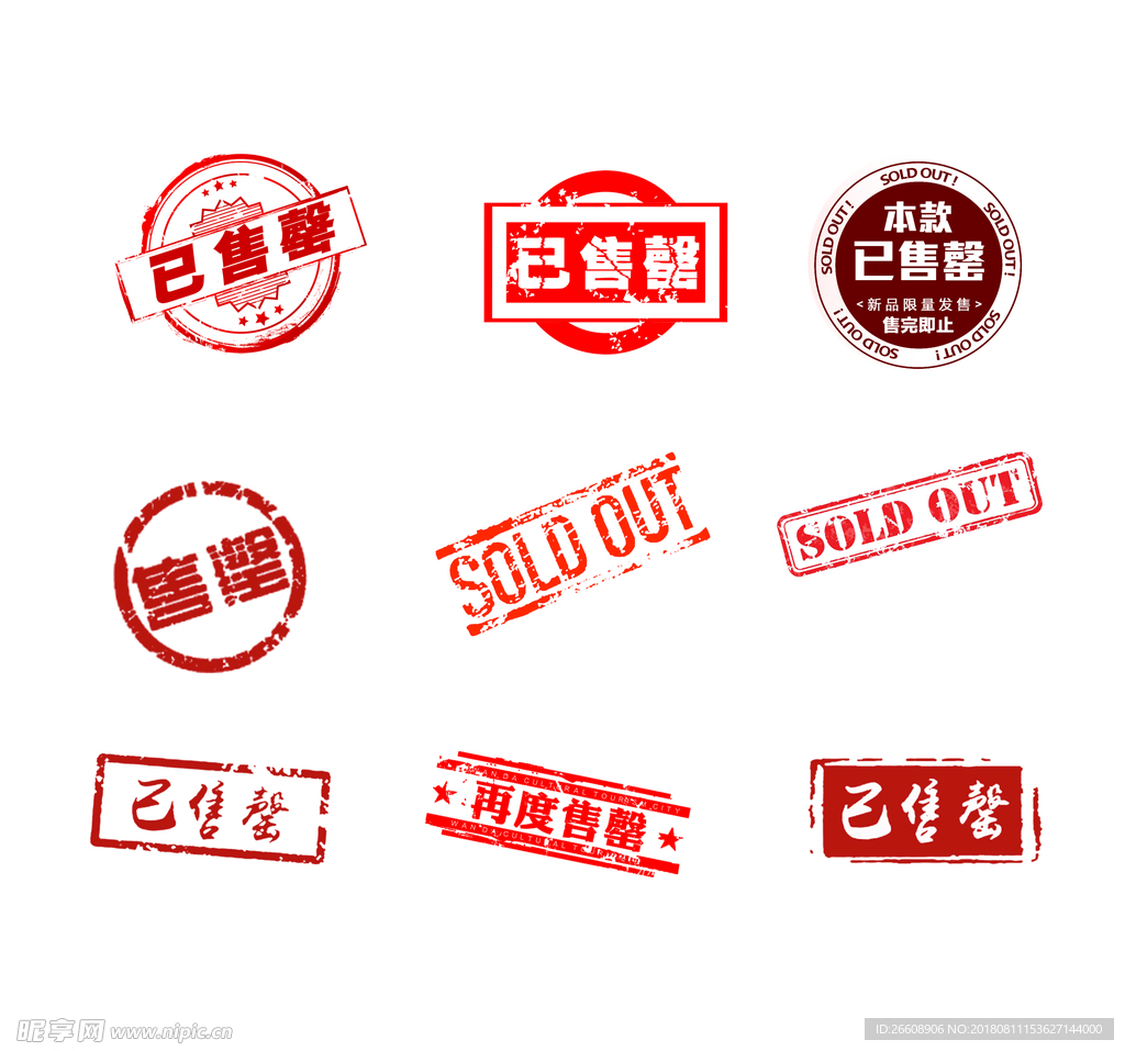 售罄