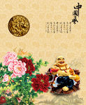 中国风