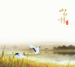 山水情