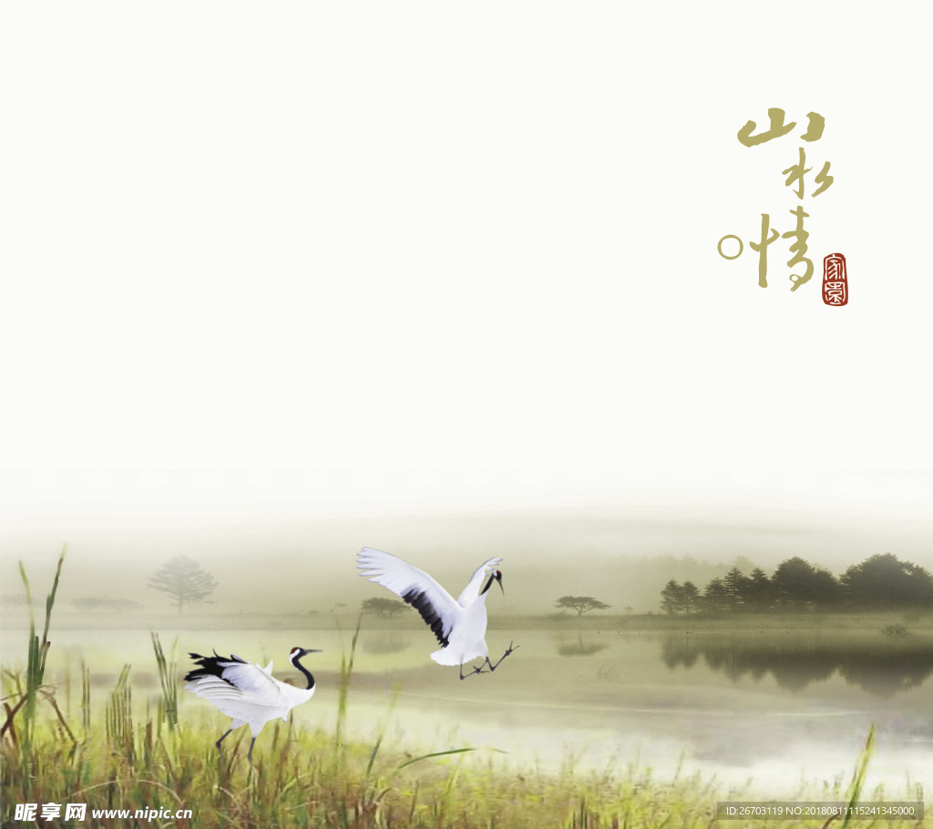 山水情