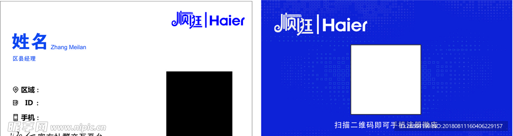 海尔 顺逛名片