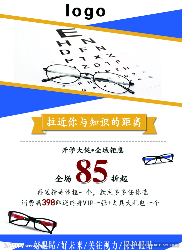 眼镜海报