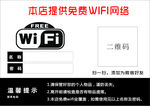 免费wifi