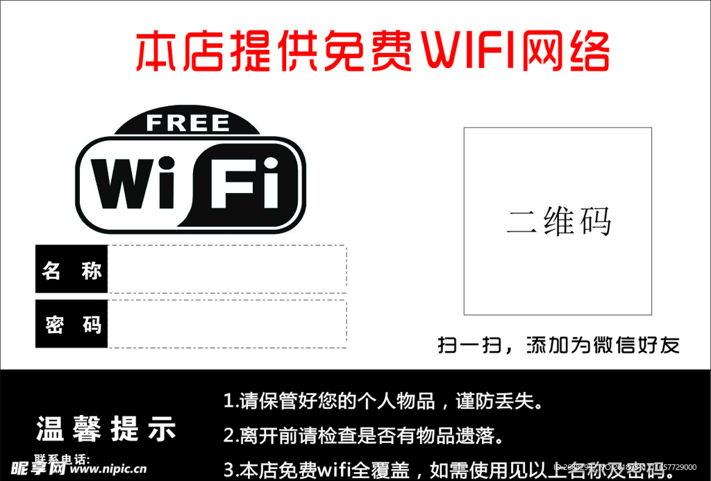 免费wifi