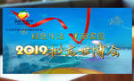 绿色生活美丽家园2019世博会