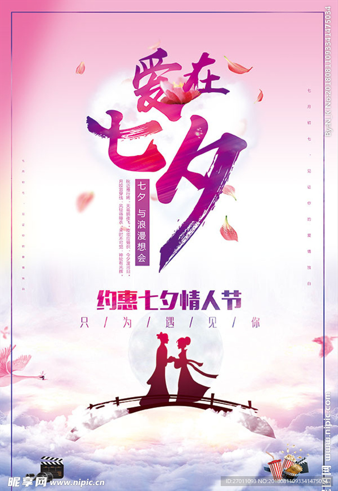七夕