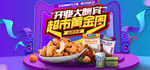 食品促销