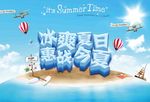 冰爽夏日