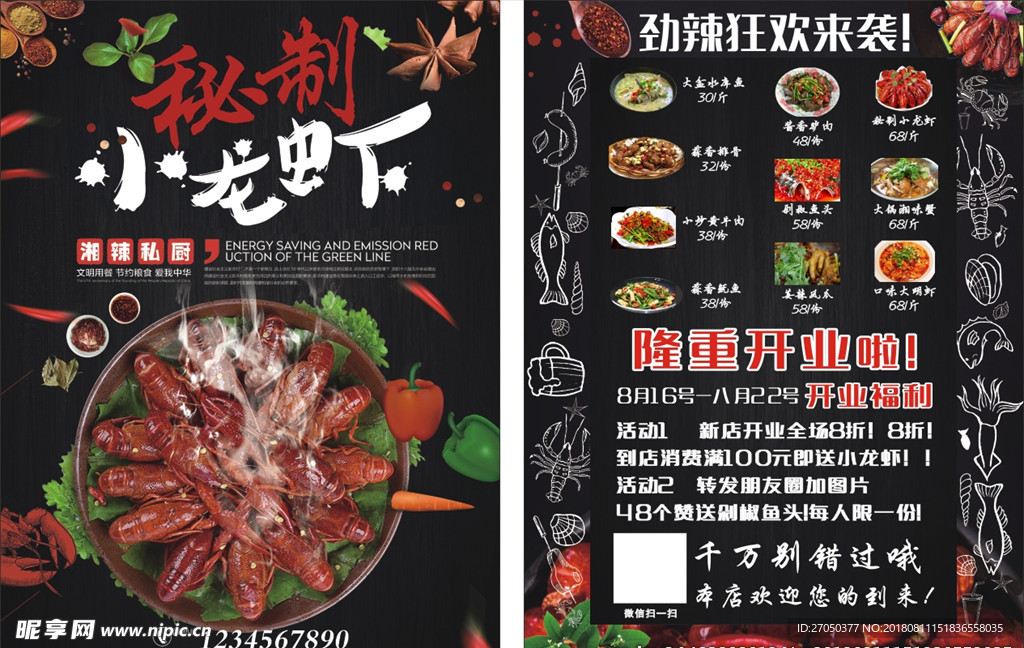 麻辣小龙虾传单