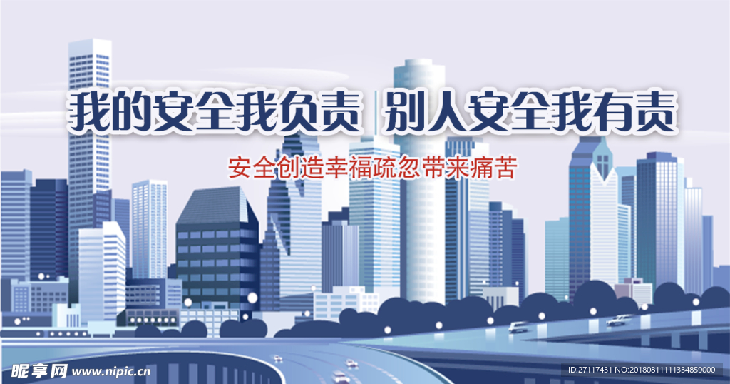 安全生产