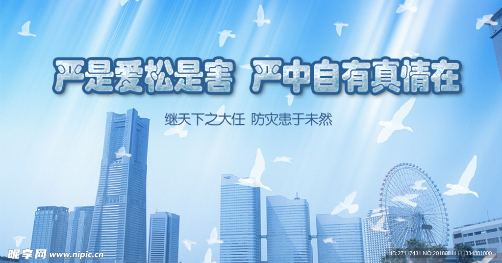 安全生产