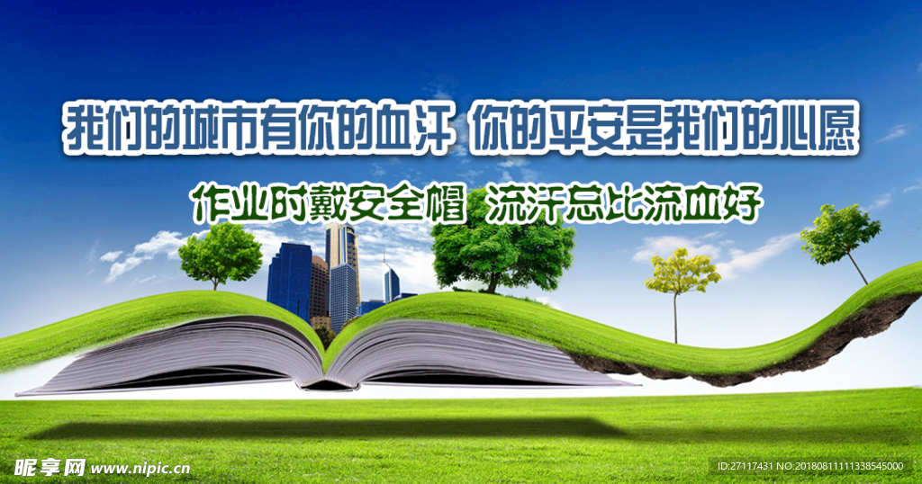 安全生产