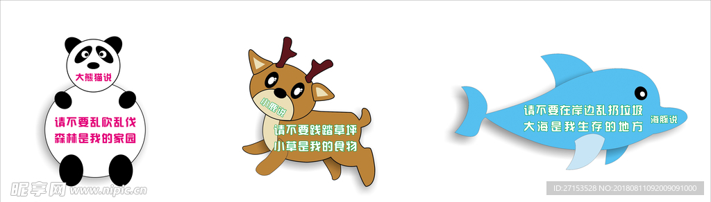 卡通标语牌