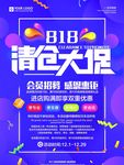 清仓促销