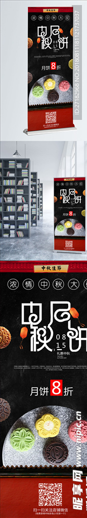 中秋月饼