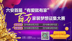 有爱就有家投票活动