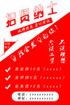 招贤纳士