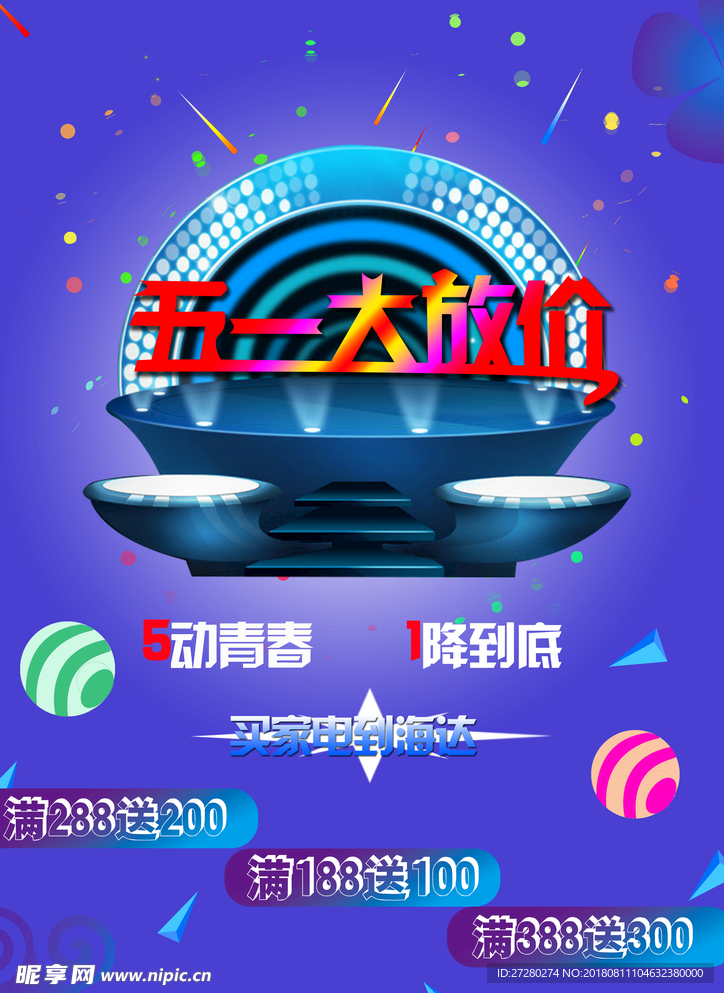 电器海报